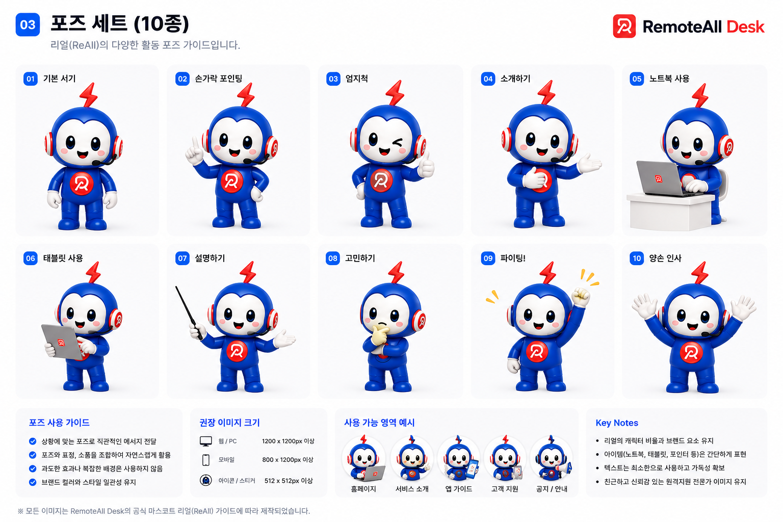 리올 포즈 세트 10종