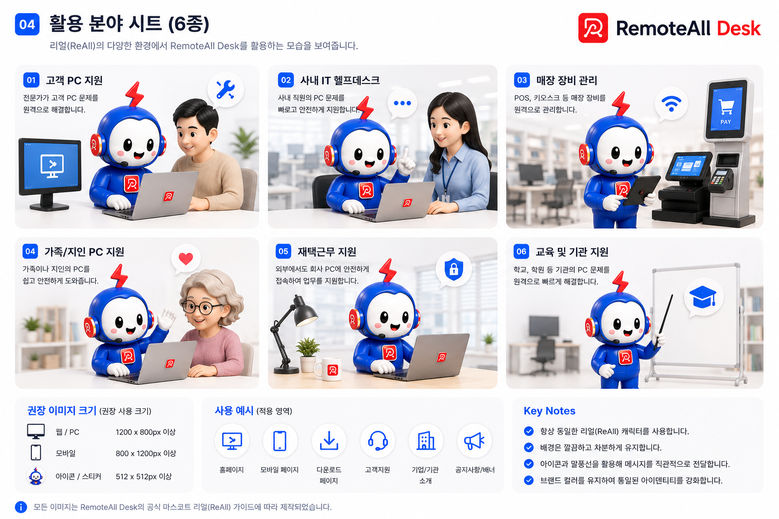 리올 활용 분야 시트 6종