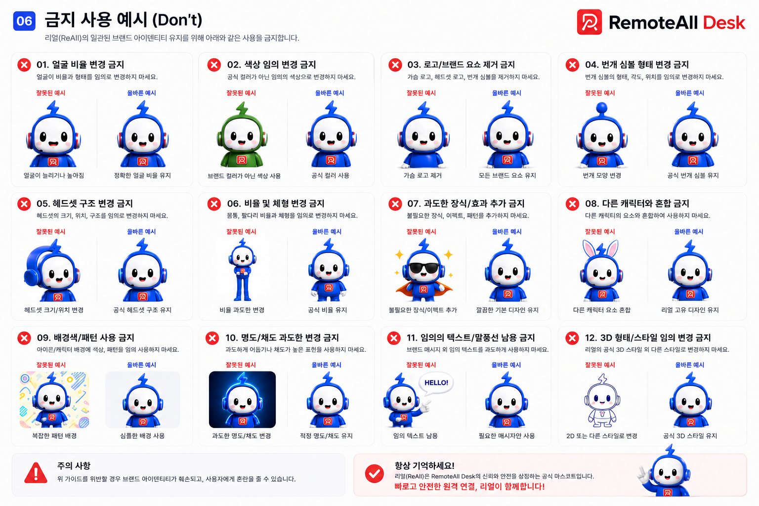 리올 금지 사용 예시