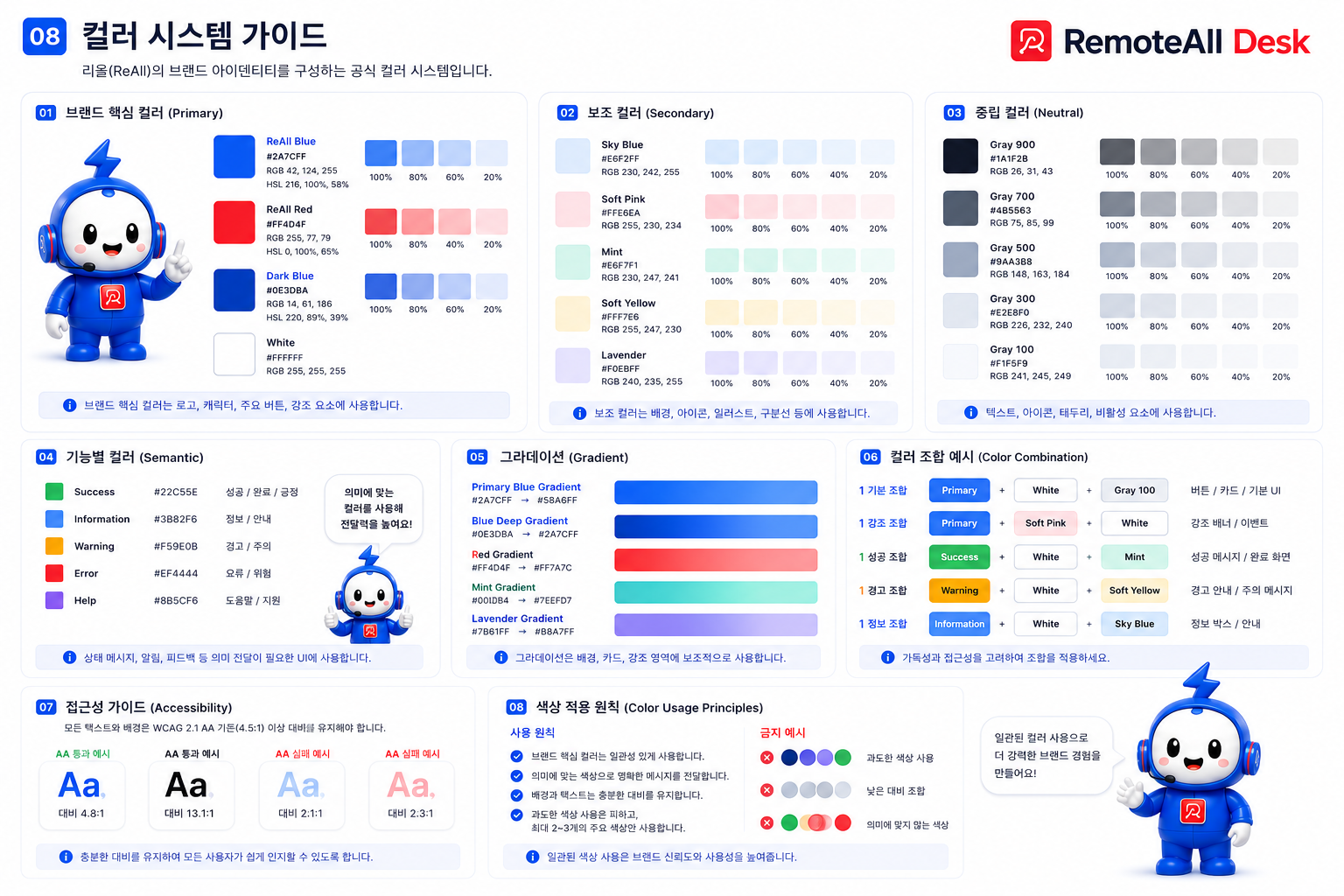 리올 컬러 시스템 가이드