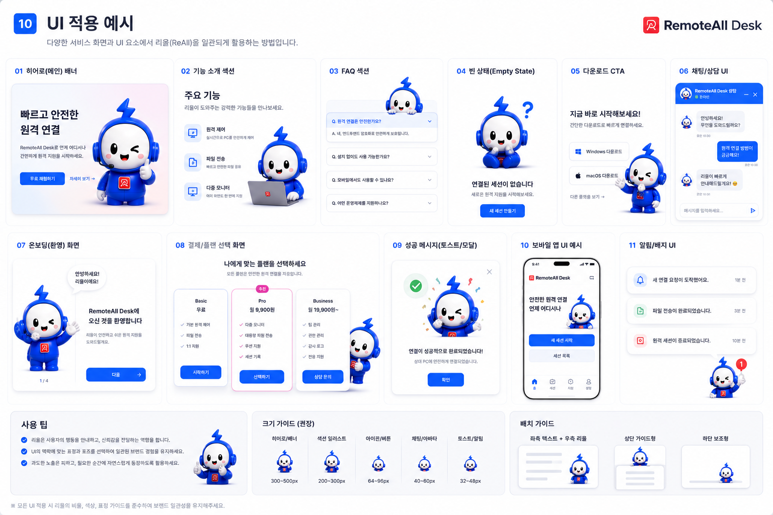 리올 UI 적용 예시
