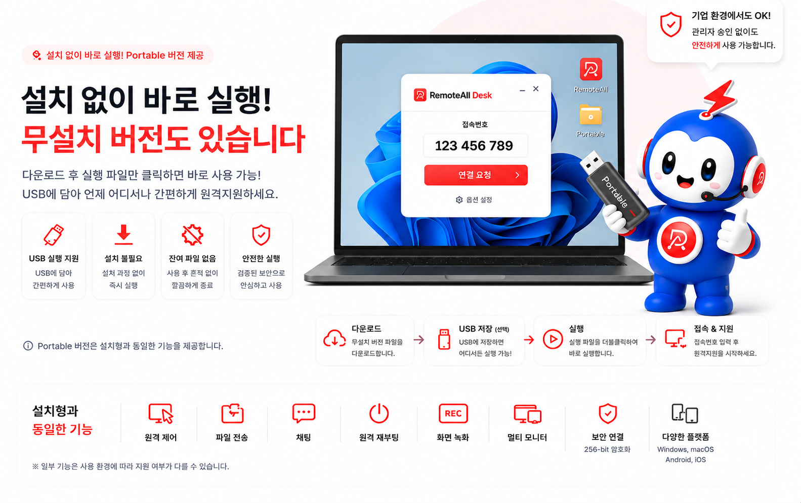 설치 없이 바로 실행하는 무설치 Portable 버전
