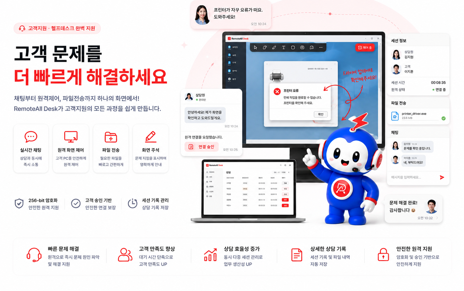 고객지원·헬프데스크 — 고객 문제를 더 빠르게 해결