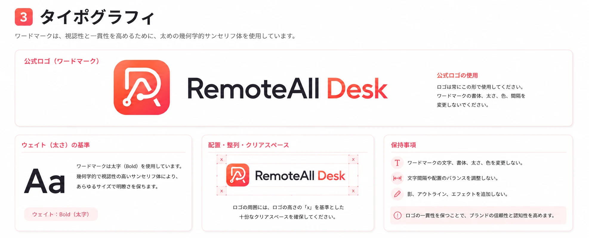 RemoteAll Desk ワードマーク仕様 — フォント・ウェイト・サイズ・字間