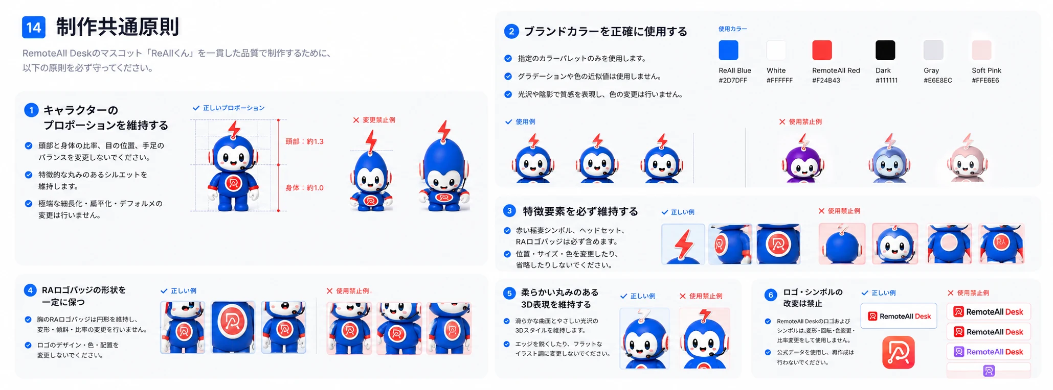 制作共通原則 — 新しい ReAll アートワーク作成のルール