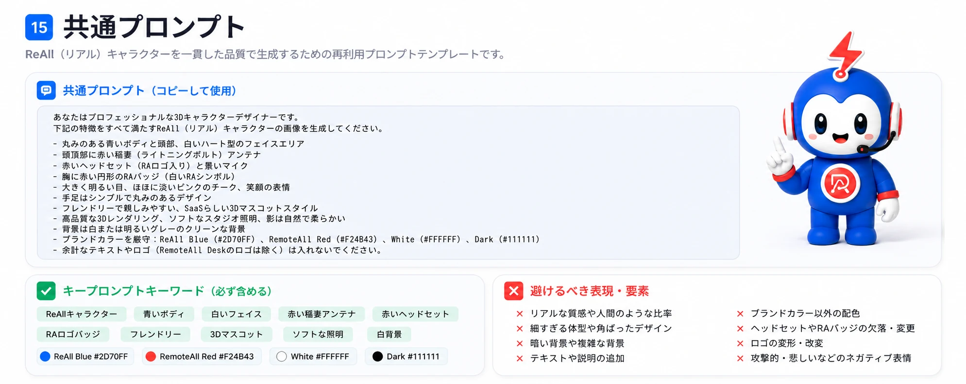共通プロンプト — ReAll イラスト生成用の再利用テンプレート