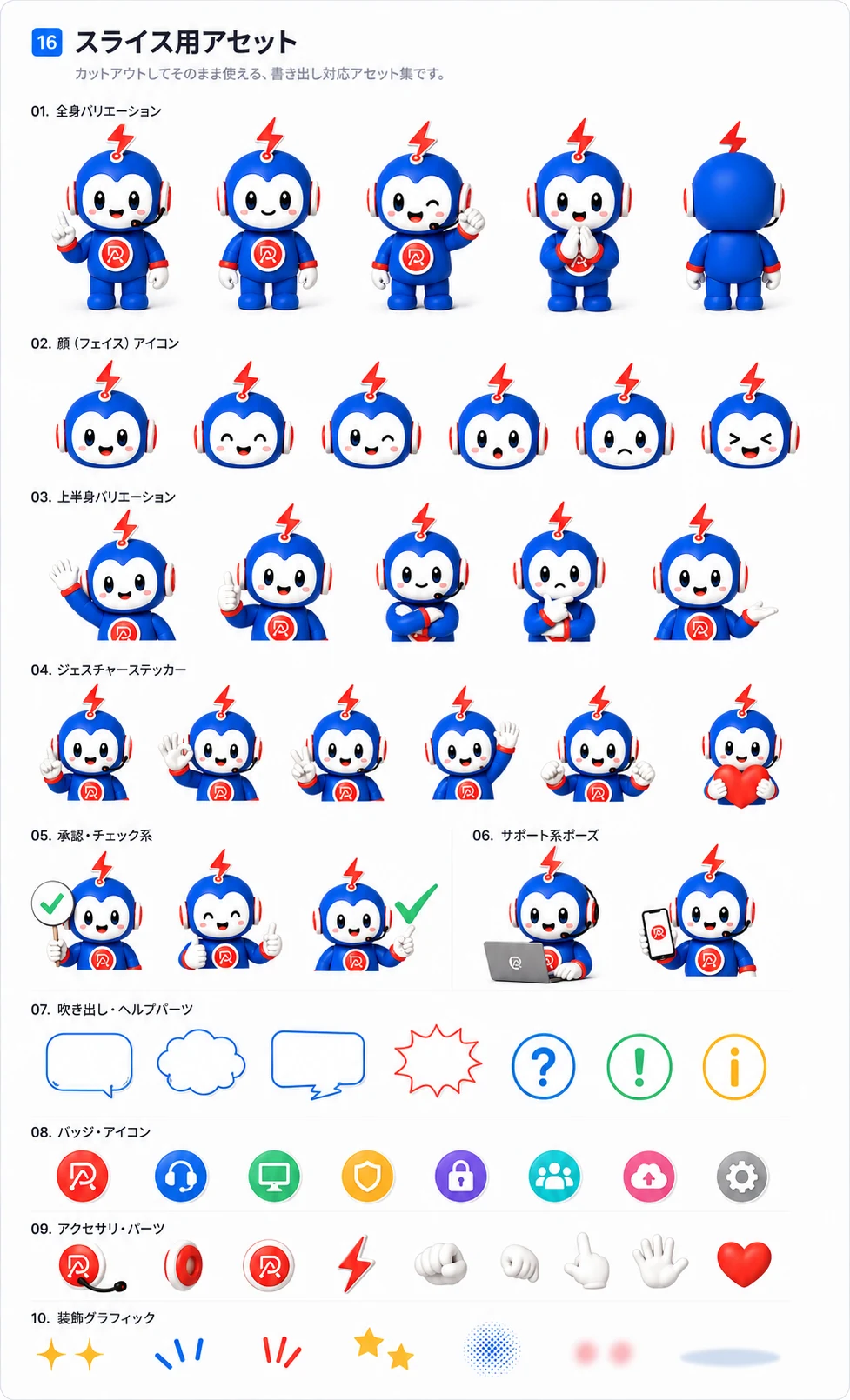 スライスアセット — すぐ使える ReAll キャラクターの切り出し素材