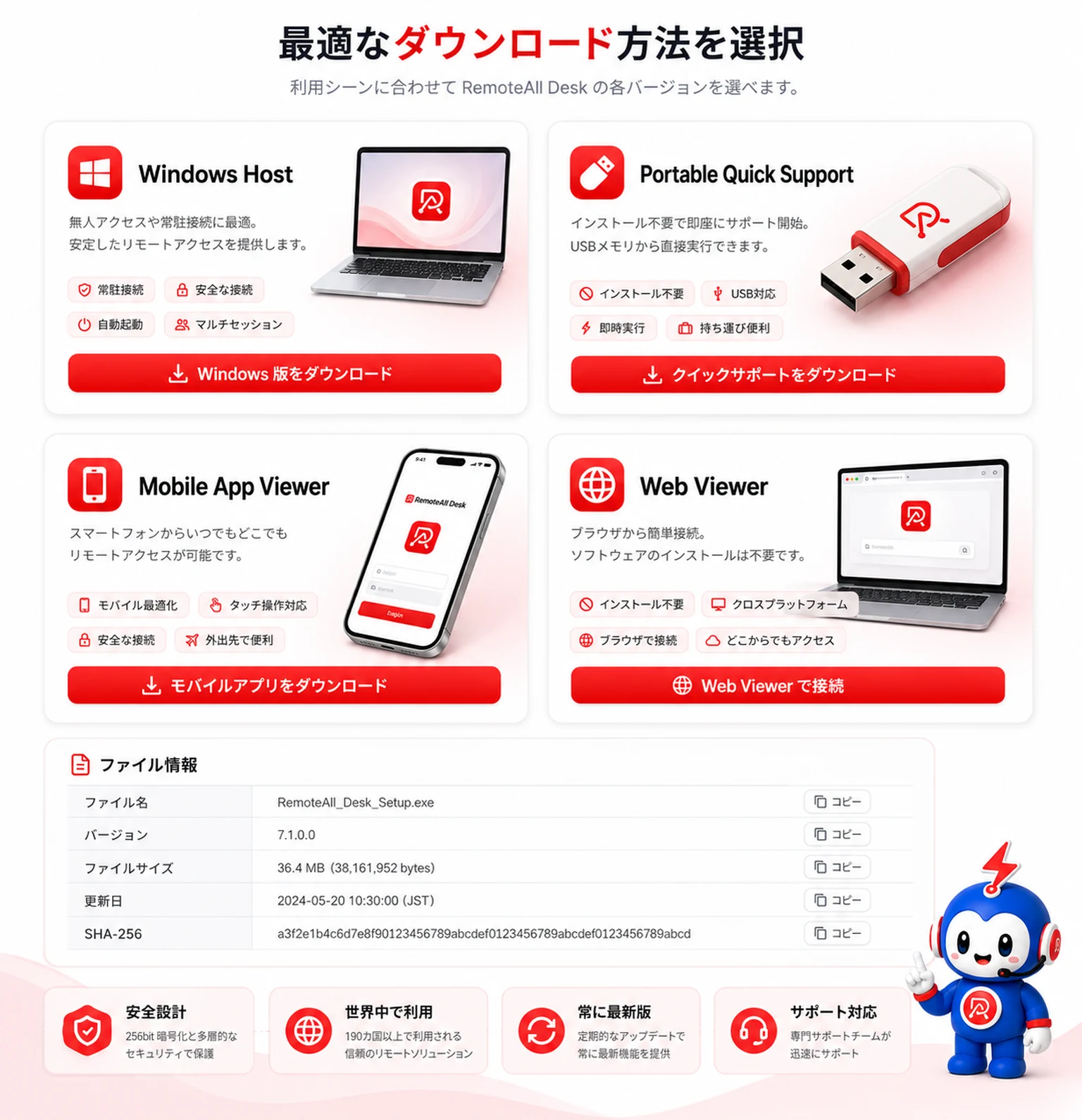最適なダウンロード方法を選択 — Windows Host・ポータブル版・モバイルアプリ・Web Viewer とファイル情報