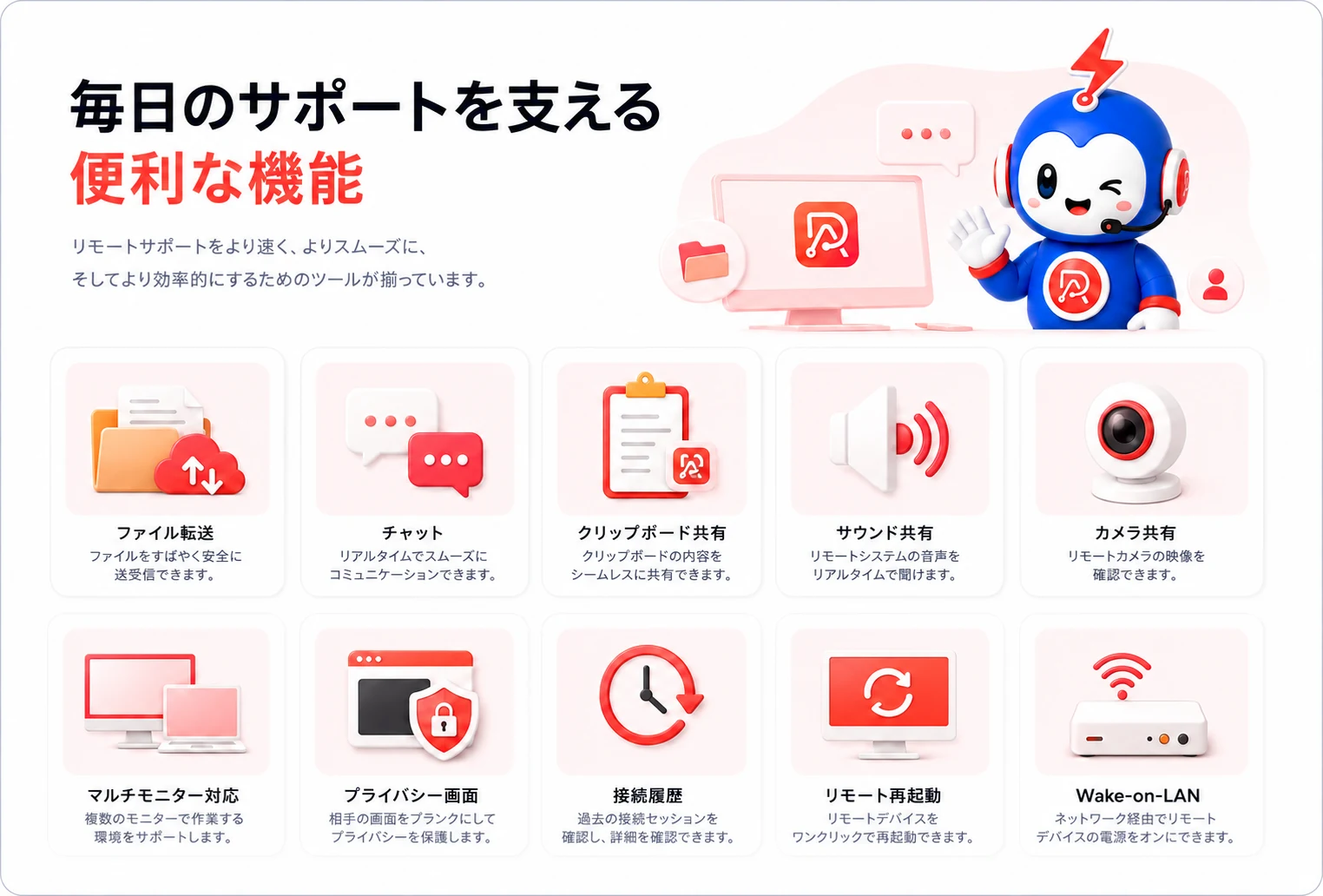 毎日のサポートを支える便利な機能