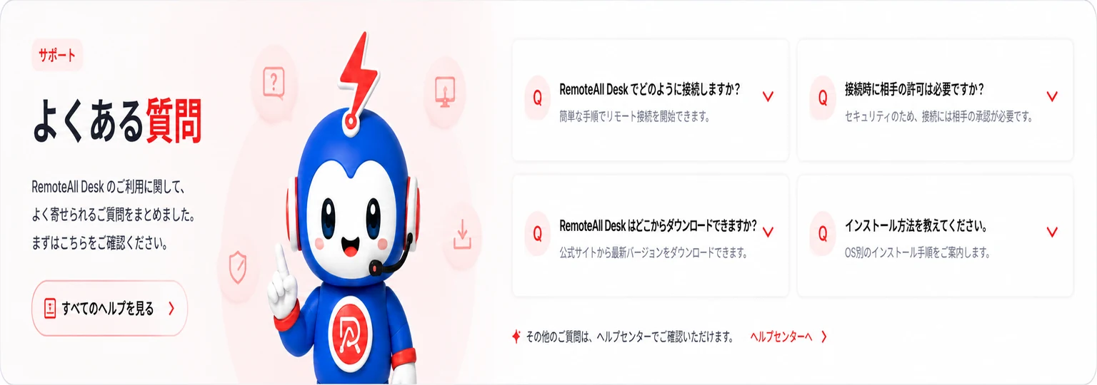 いつでもお手伝いします