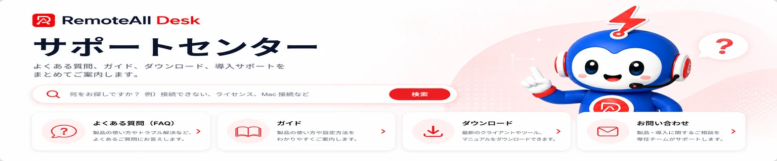 よくある質問