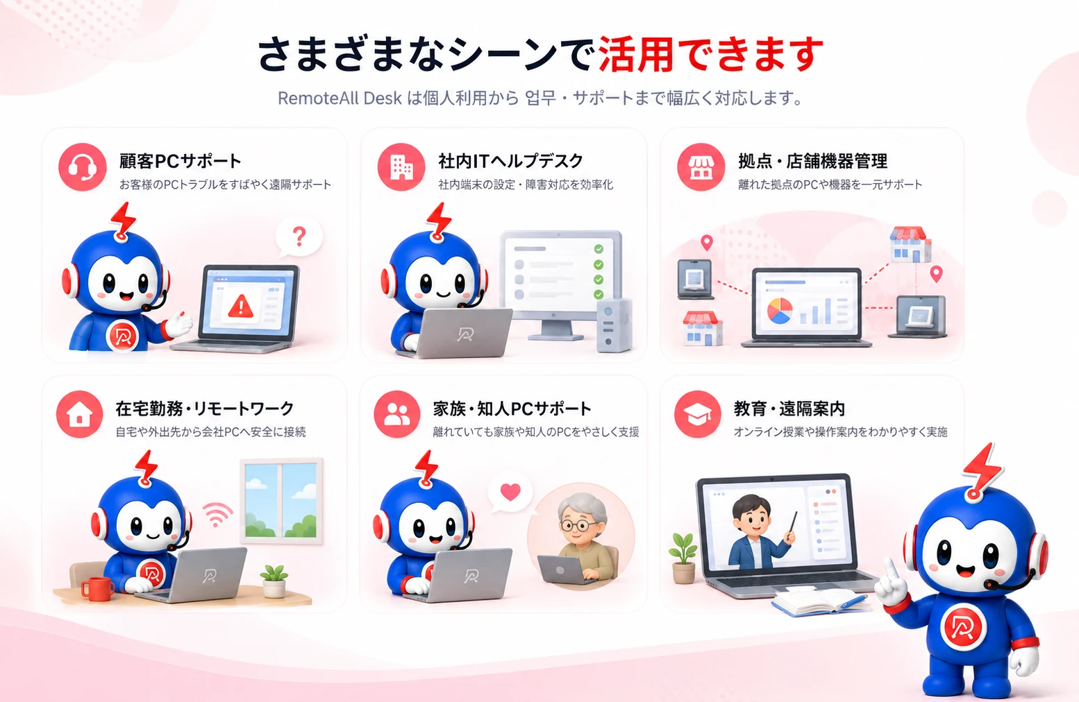さまざまなシーンで活用できます