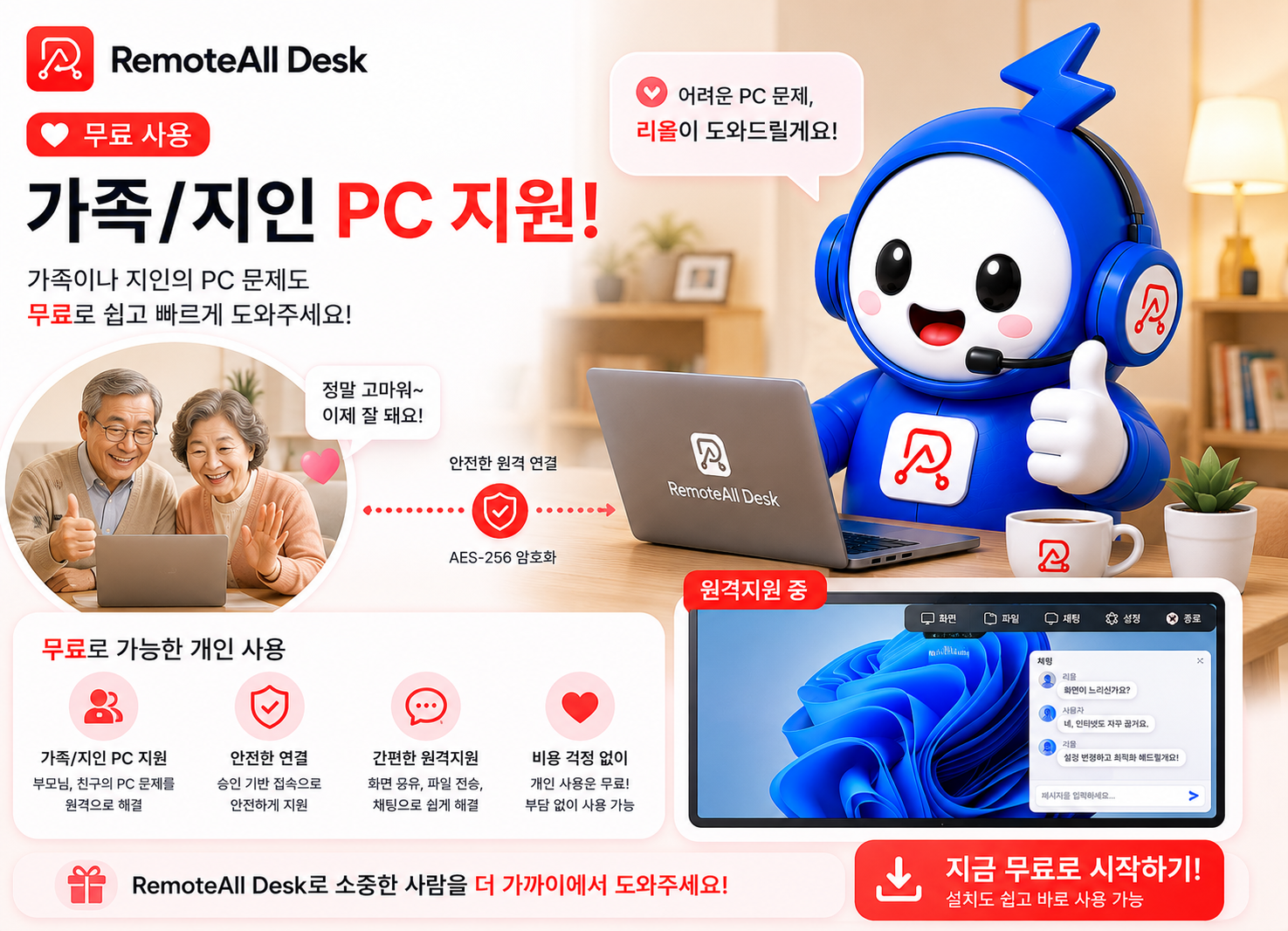 가족 지인 PC 무료 지원