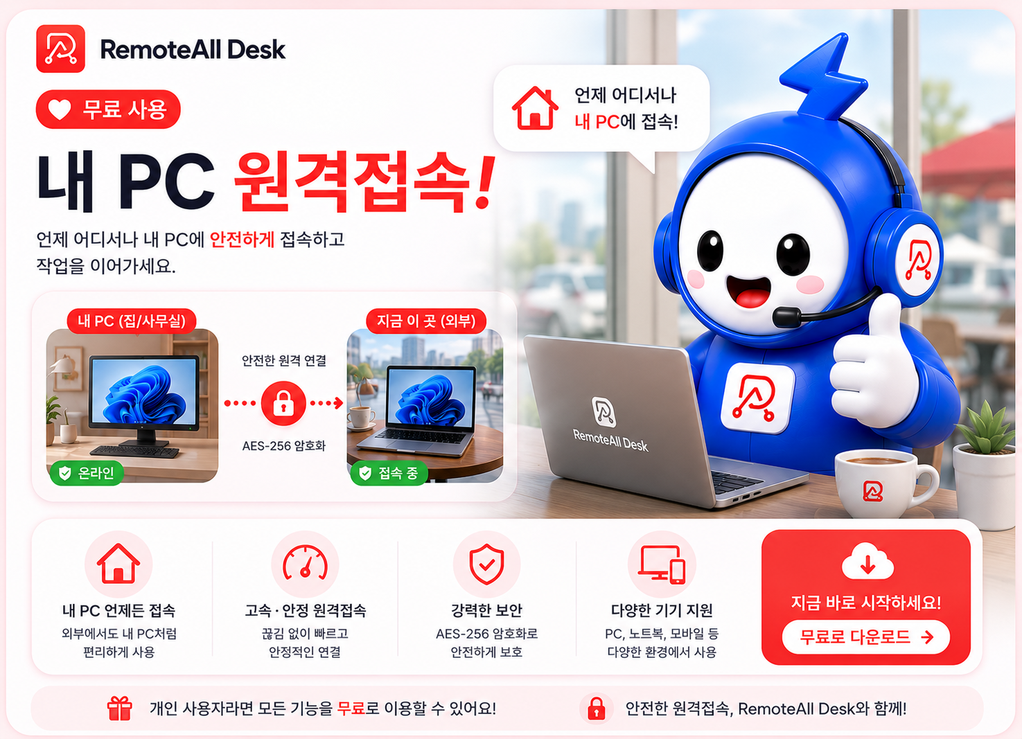 내 PC 원격접속