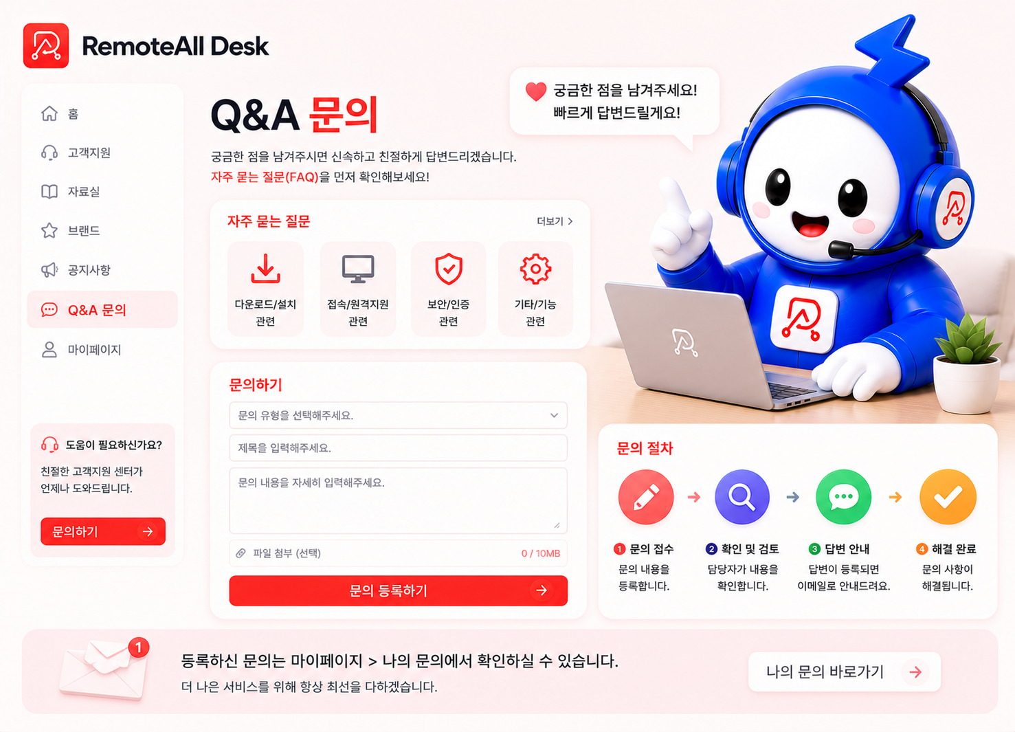 RemoteAll Desk Q&A 문의 안내