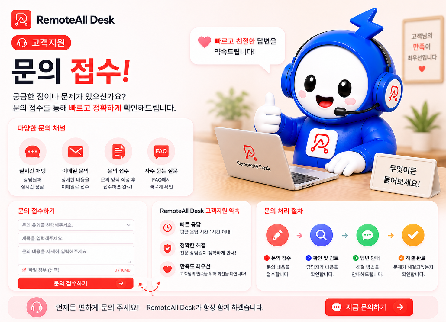 문의 접수 안내