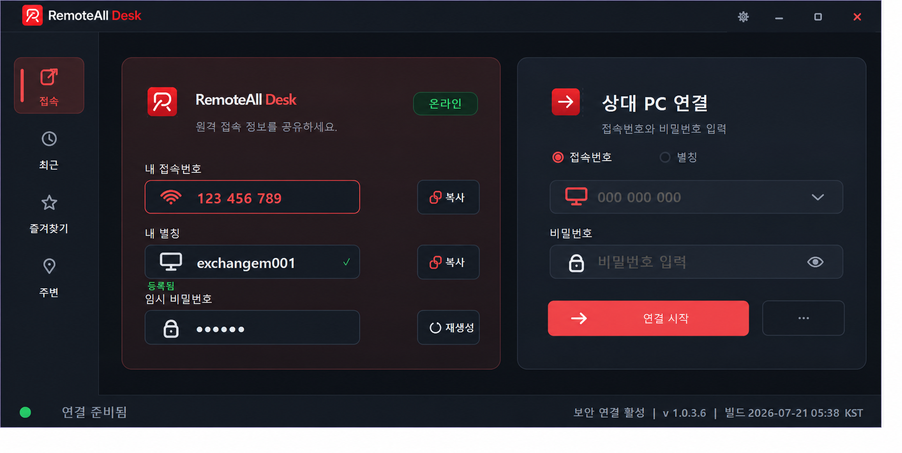 RemoteAll Desk 접속 화면